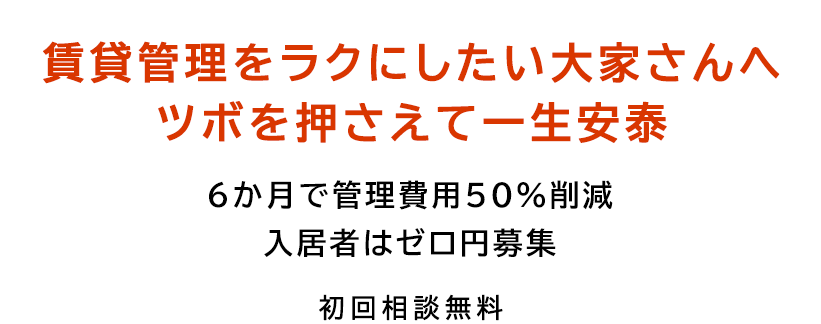 不動産業界唯一！セルフ賃貸管理サポート「おさぽ」ご自身でアパート等を管理されている方、これからご自分で管理をしたいとお考えの方へ。もし、あなたが安心して管理をしたいと思うなら…。『おさぽ』が確実に、最も簡単にできる方法です。あなたの相談相手として最適なサポートをいたします。お気軽にご相談ください！！