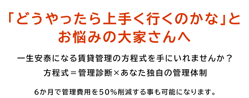 不動産業界唯一！セルフ賃貸管理サポート「おさぽ」ご自身でアパート等を管理されている方、これからご自分で管理をしたいとお考えの方へ。もし、あなたが安心して管理をしたいと思うなら…。『おさぽ』が確実に、最も簡単にできる方法です。あなたの相談相手として最適なサポートをいたします。お気軽にご相談ください！！