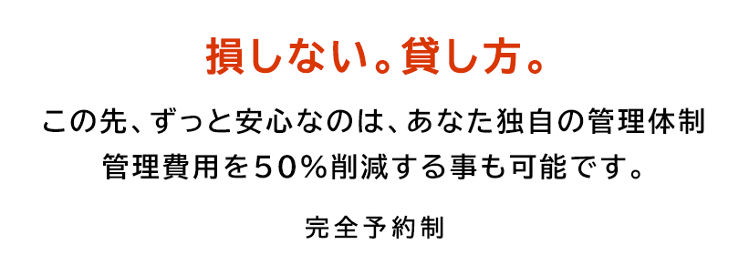 不動産業界唯一！セルフ賃貸管理サポート「おさぽ」ご自身でアパート等を管理されている方、これからご自分で管理をしたいとお考えの方へ。もし、あなたが安心して管理をしたいと思うなら…。『おさぽ』が確実に、最も簡単にできる方法です。あなたの相談相手として最適なサポートをいたします。お気軽にご相談ください！！